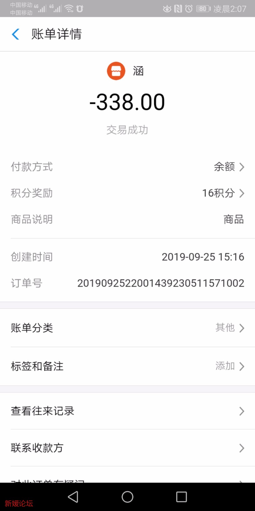 Screenshot_20190926_020721_com.eg.android.AlipayGphone.jpg